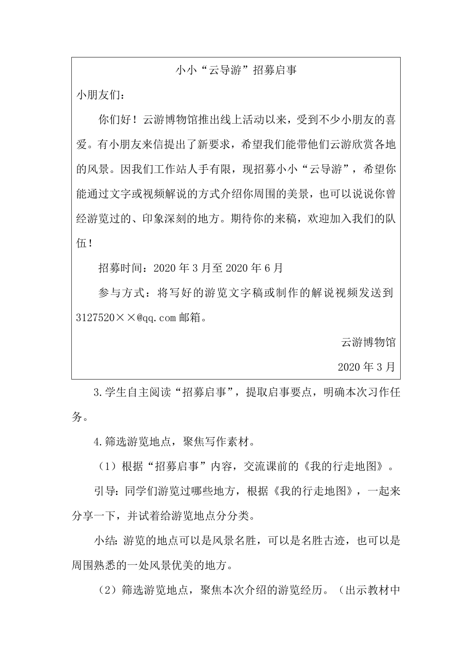 部编四下语文《习作游》公开课教案教学设计【一等奖】.docx_第2页