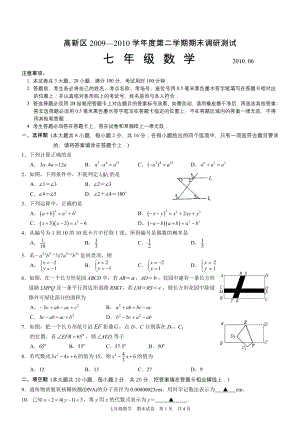 初中数学题库试题考试试卷 高新区2009—2010学年度第二学期期末调研测试_七年级数学.doc