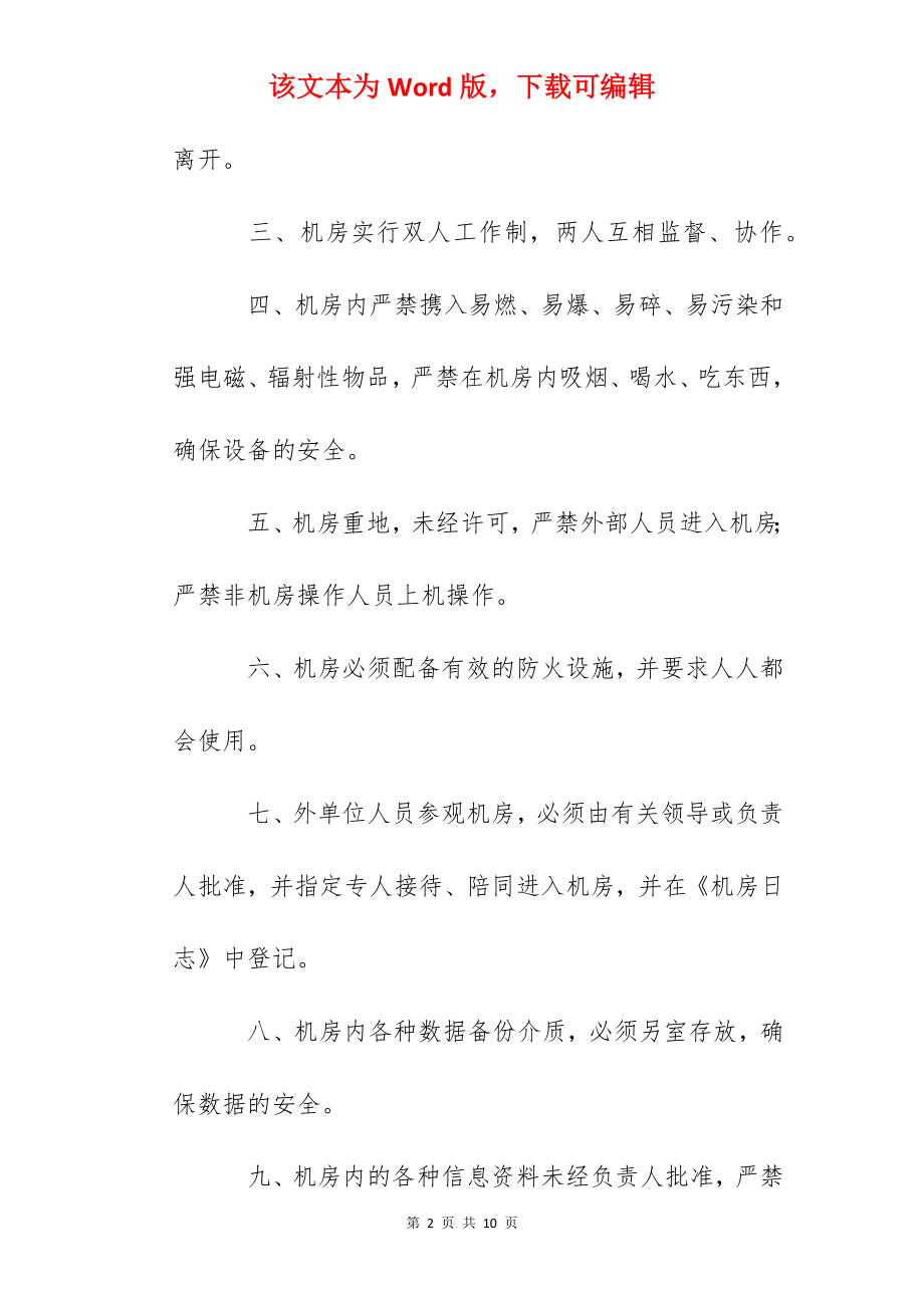 贵阳一中校园一卡通管理结算中心安全保密制度.docx_第2页