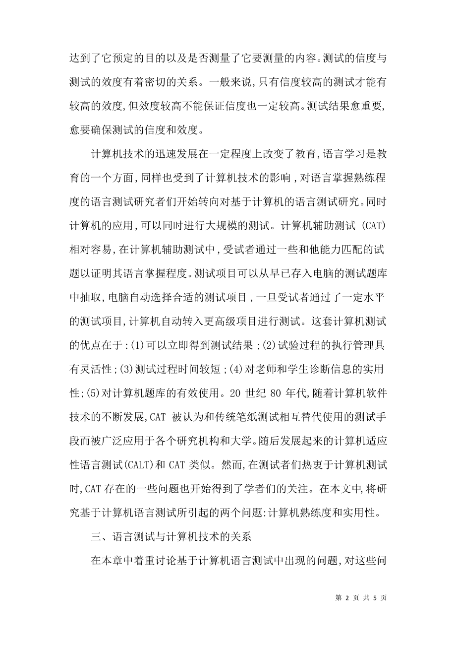 对于计算机语言测试初探.pdf_第2页