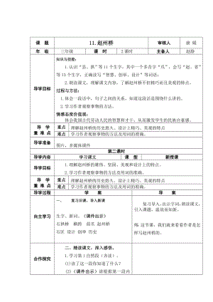 部编三下赵州桥公开课教学设计教案.doc