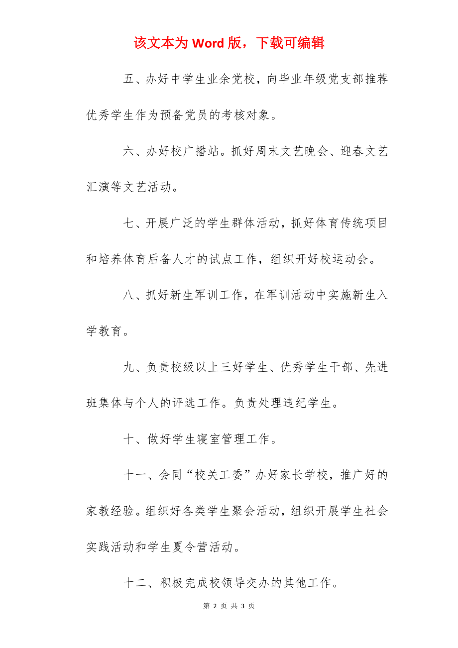 襄阳四中学工处主任、副主任岗位职责.docx_第2页