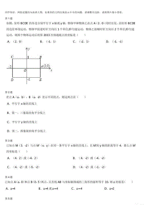 初中数学专题 初一录播课习题练习 实数二元一次不等式平面直角坐标系数据整理 18960_平面直角坐标系拓展（二）.pdf