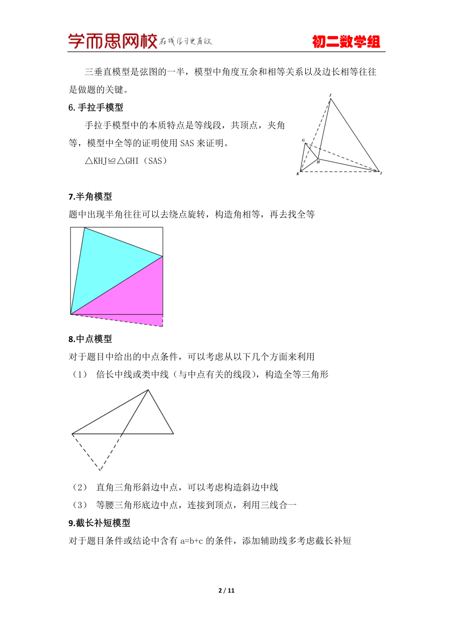 初中数学专题知识点及技巧总结 全等三角形&轴对称图形.pdf_第2页