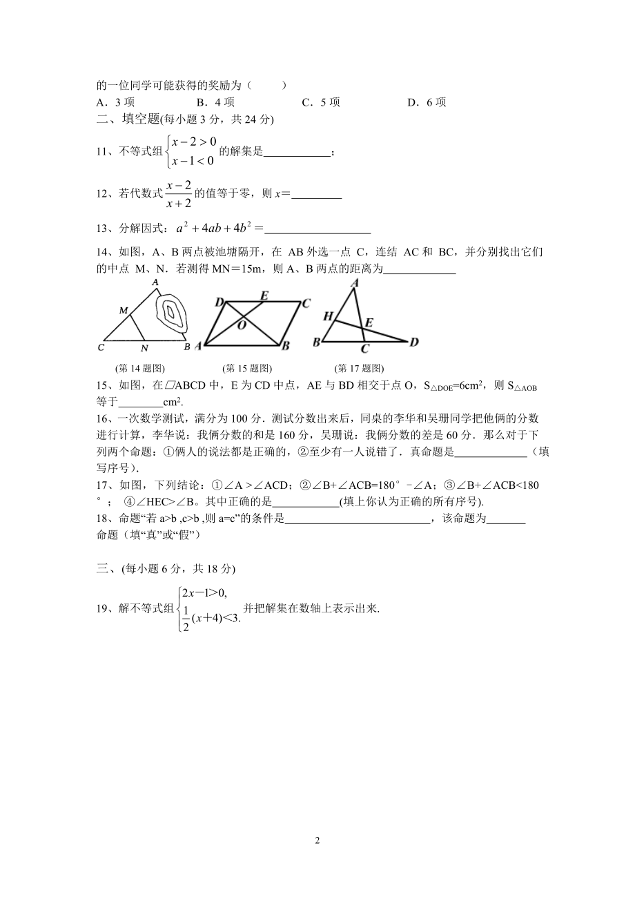 初中数学题库试题考试试卷 15初2012级八下第十六周数学周考十五--王静.doc_第2页