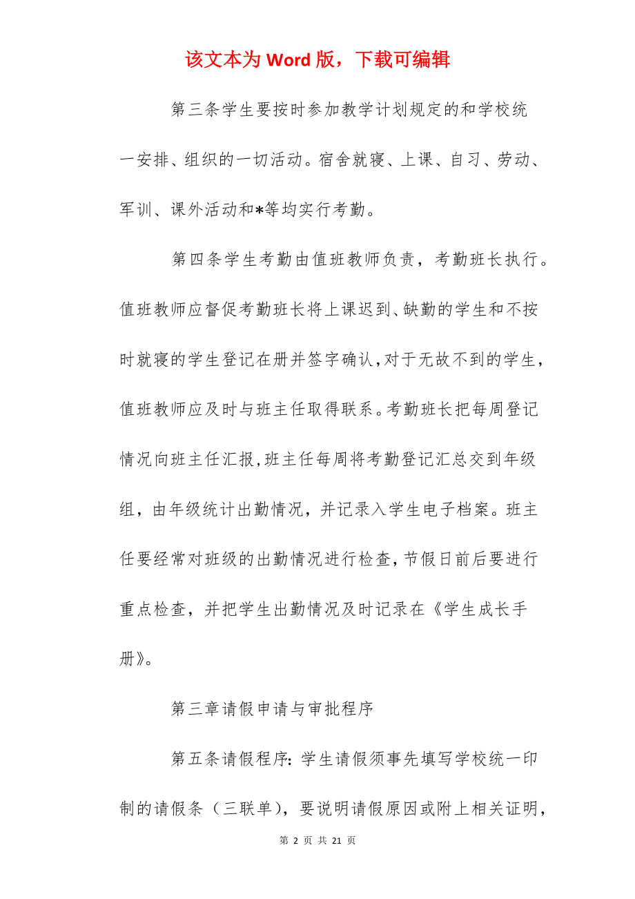 阳江一中学生请假制度.docx_第2页