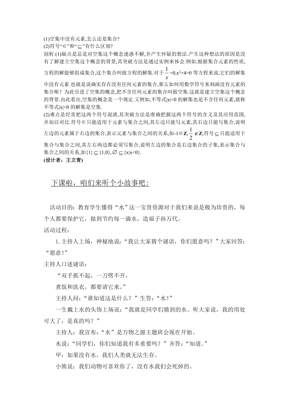 高中数学必修一备课资料(集合间的基本关系)公开课教案课件课时训练练习教案课件.doc_第2页