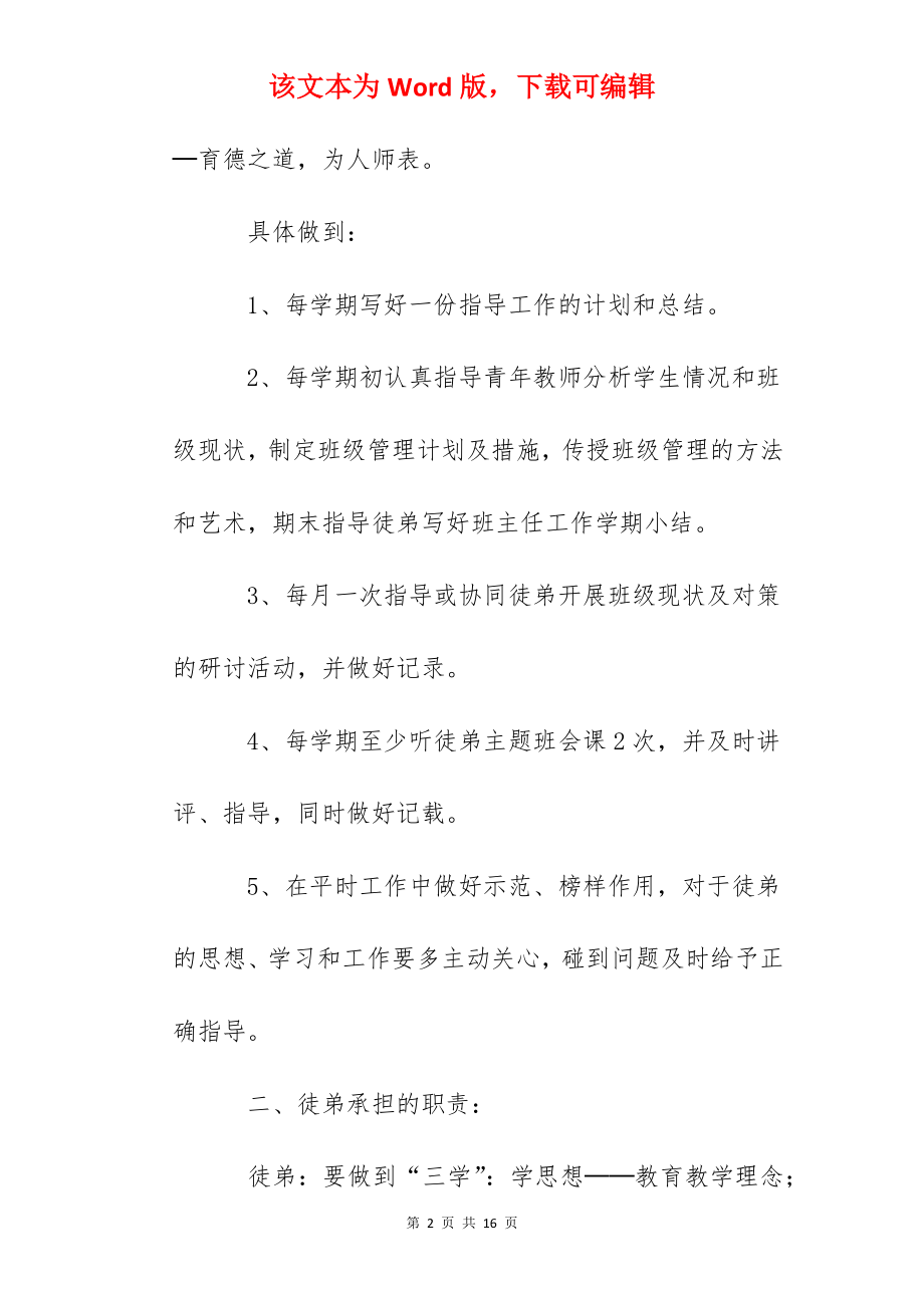 中学班主任师徒结对协议书.docx_第2页