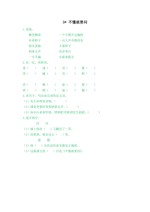 部编统编三上语文3-不懂就要问公开课教案课件课时作业课时训练.doc