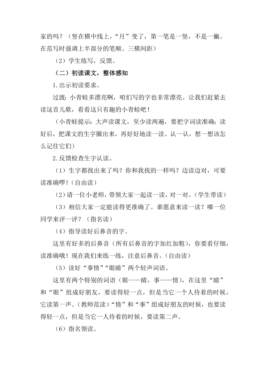 部编一下语文《小青蛙》公开课教案教学设计二【一等奖】.docx_第2页