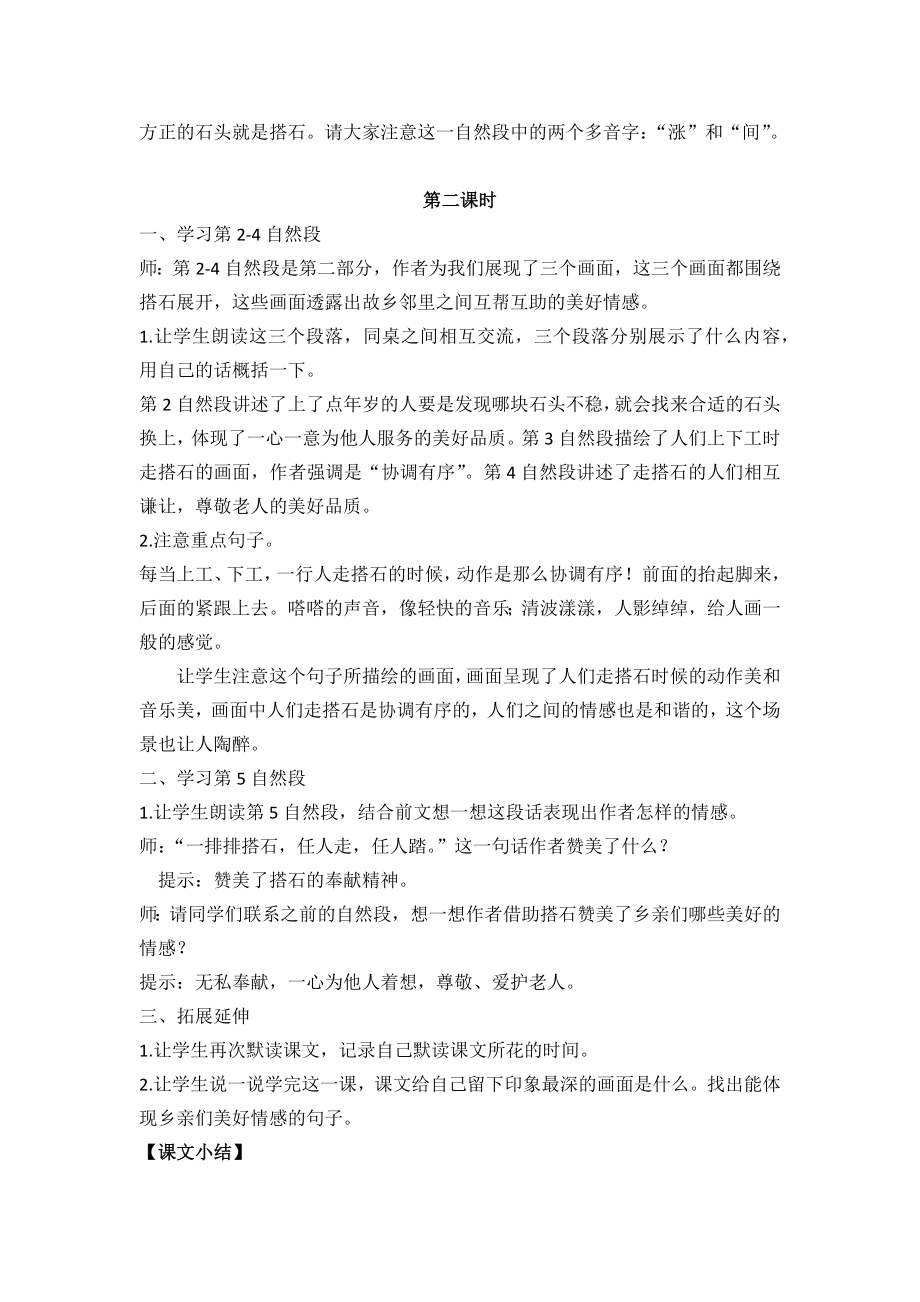 部编统编五上语文5--搭石-教学设计公开课教案.docx_第2页