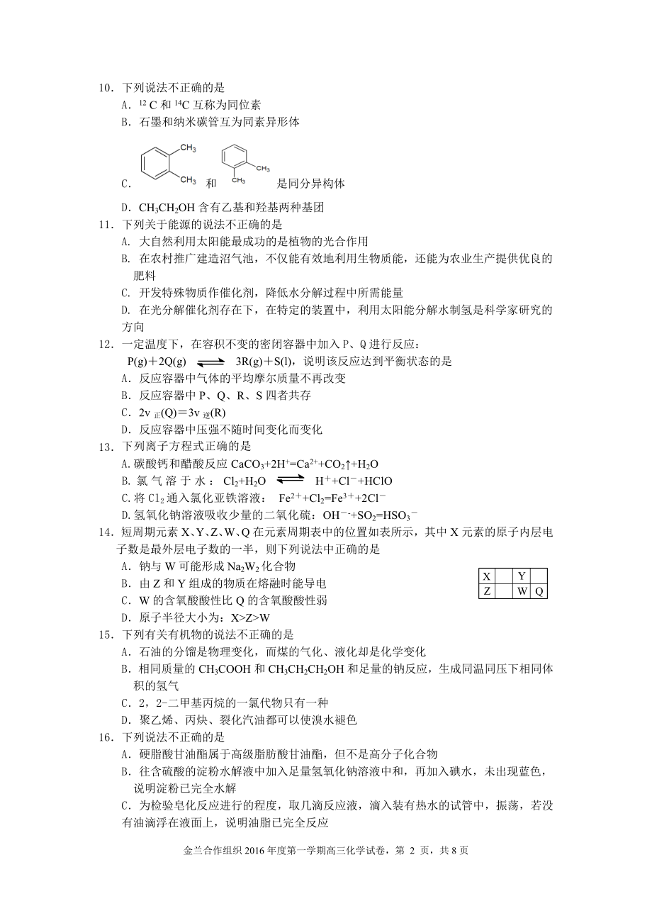 高三高中高考高三化学试题公开课教案教学设计课件试题卷案例练习.doc_第2页