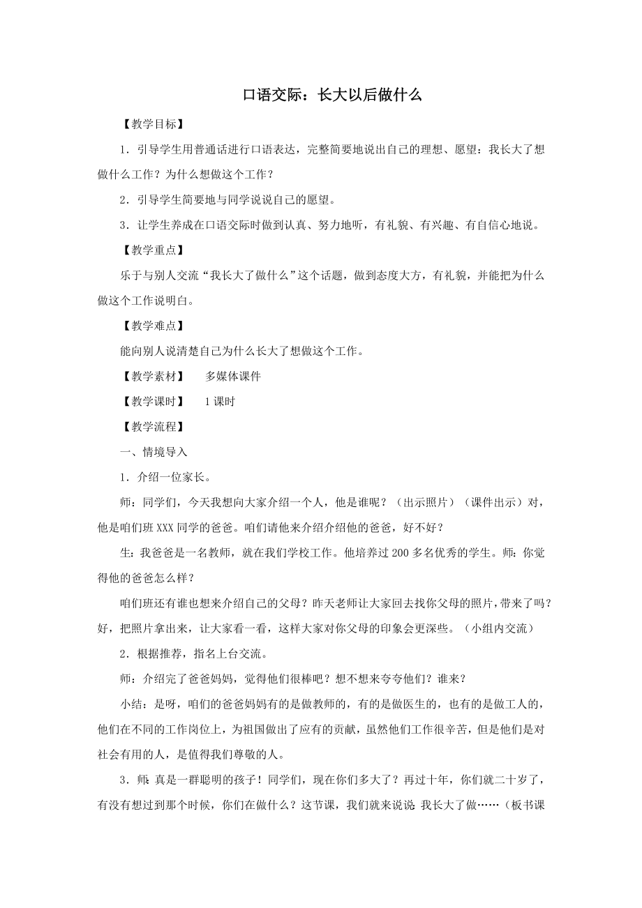 部编统编二下语文（教案2）口语交际：长大以后做什么公开课课件教案.doc_第1页