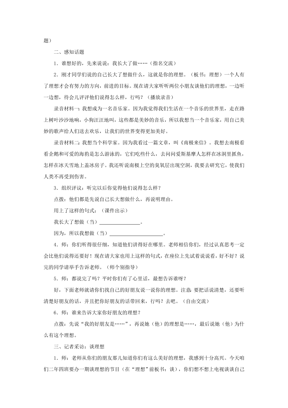 部编统编二下语文（教案2）口语交际：长大以后做什么公开课课件教案.doc_第2页