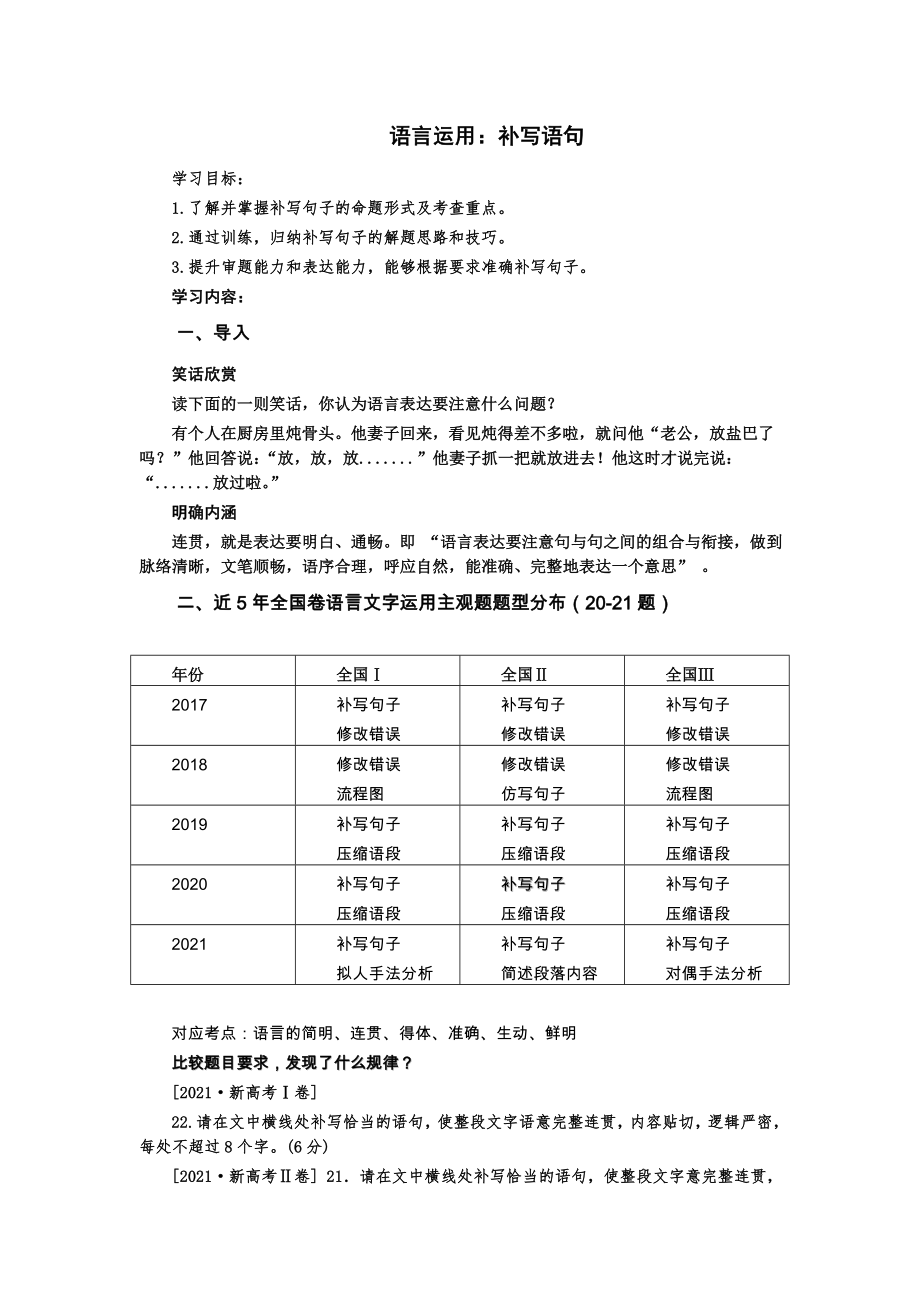 高考语文复习语言运用：补写语句.wps_第1页