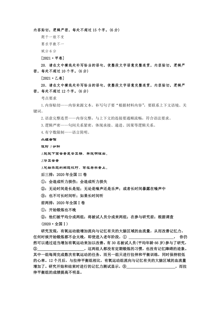 高考语文复习语言运用：补写语句.wps_第2页