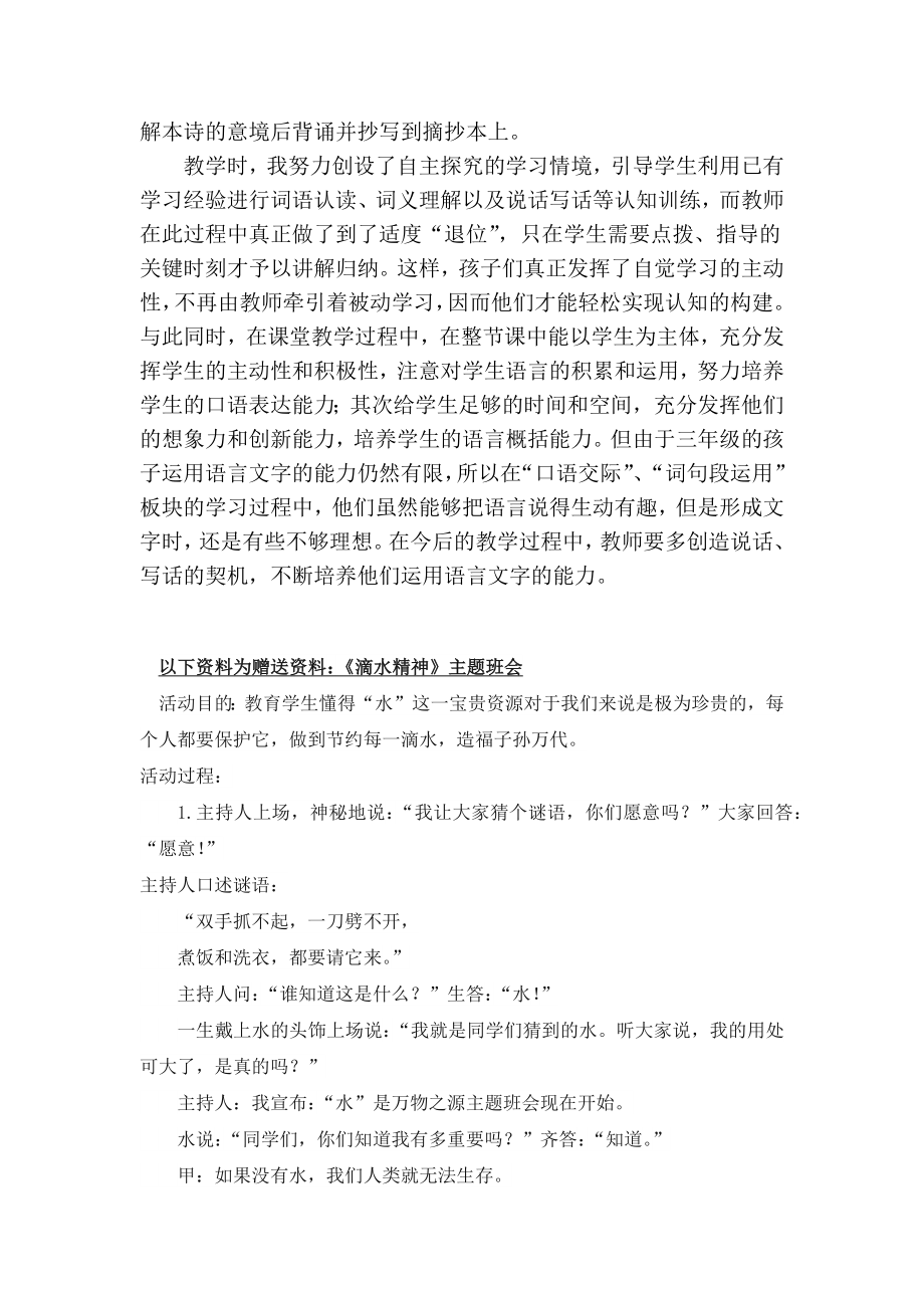 部编统编三下语文语文园地教学反思一公开课教案课件.docx_第2页