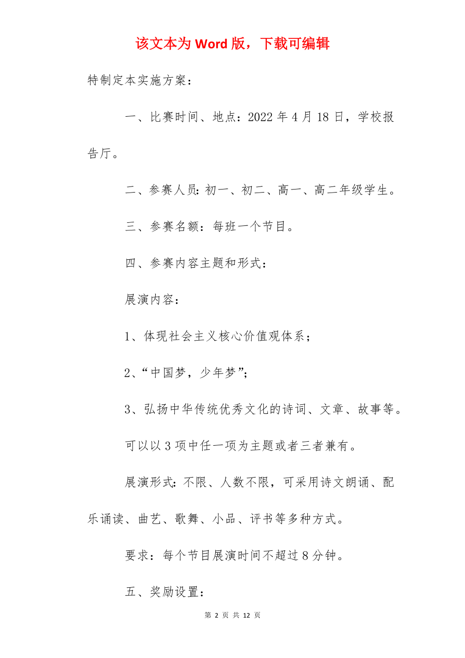 金岸中学少年梦中国梦中华经典诵读活动实施方案.docx_第2页