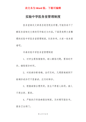 实验中学医务室管理制度.docx