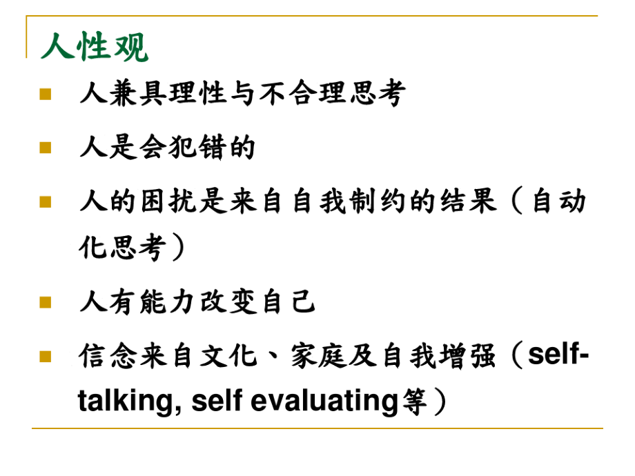 REBT理性情绪行为疗法.pdf_第2页