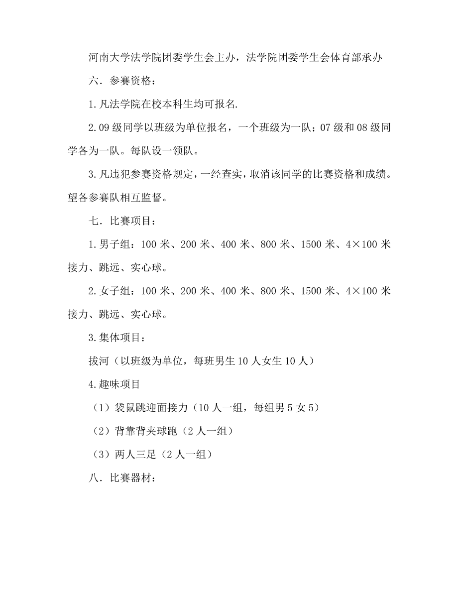 2020年法学院学生田径比赛策划书.pdf_第2页