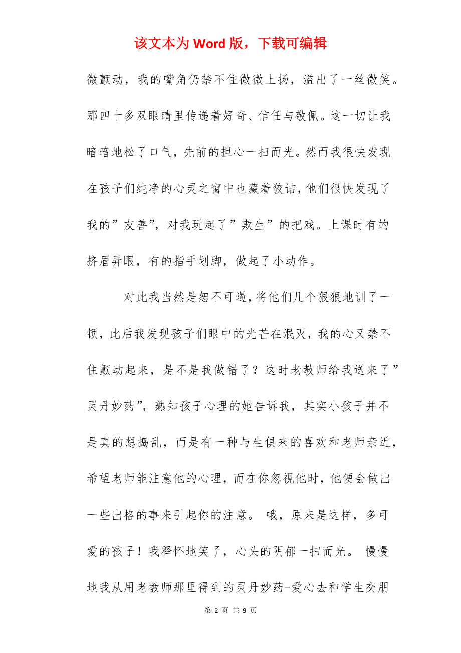 师德演讲稿：我是一颗小小的铺路石.docx_第2页