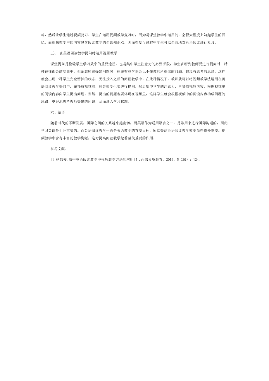 高中英语阅读教学中视频教学方法的应用.doc_第2页