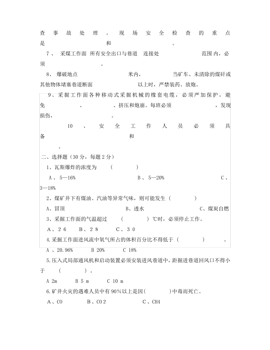 《安全教育》之特种作业人员培训考试试卷.pdf_第2页