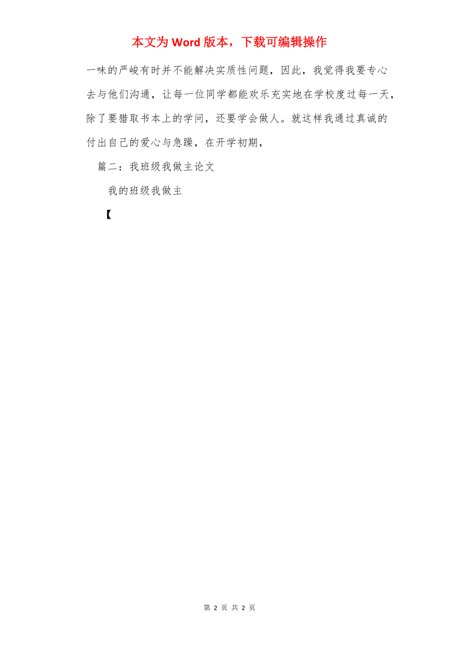 3000字论文我的班级.docx_第2页