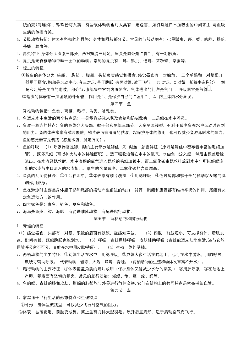 部编人教版八年级生物(上册)知识点总结.docx_第2页