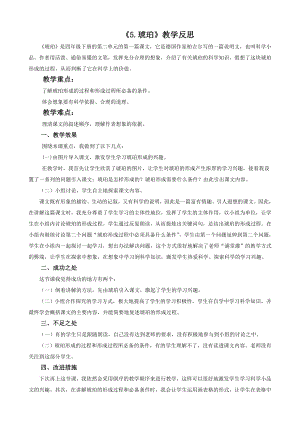 部编统编四下语文5-琥珀教学反思2公开课教案课件公开课教案课件公开课教案课件.docx