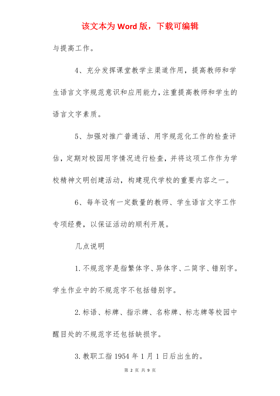 中堂小学语言文字规范化规章制度.docx_第2页