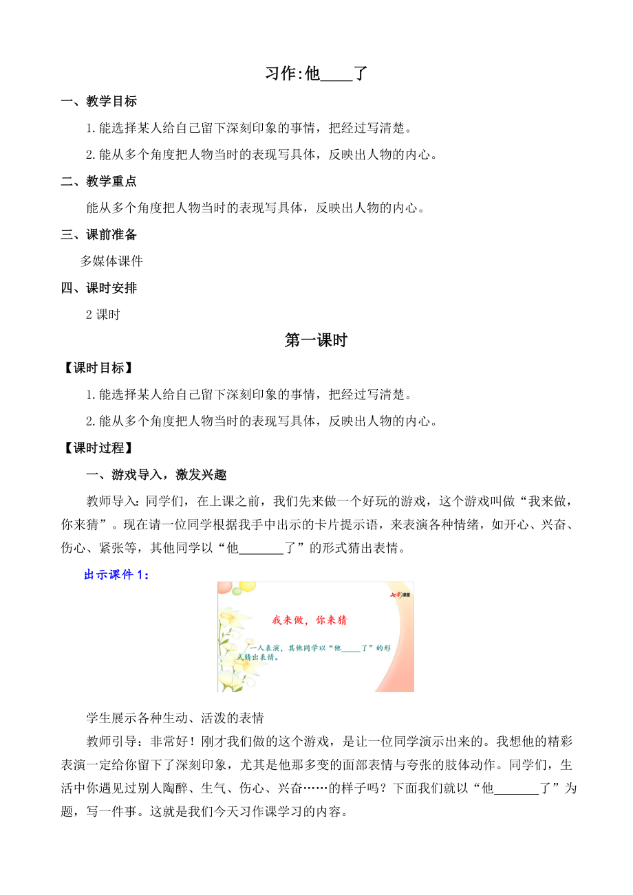 部编统编五下语文习作：他------了-名师教学设计公开课教案课件.doc_第1页