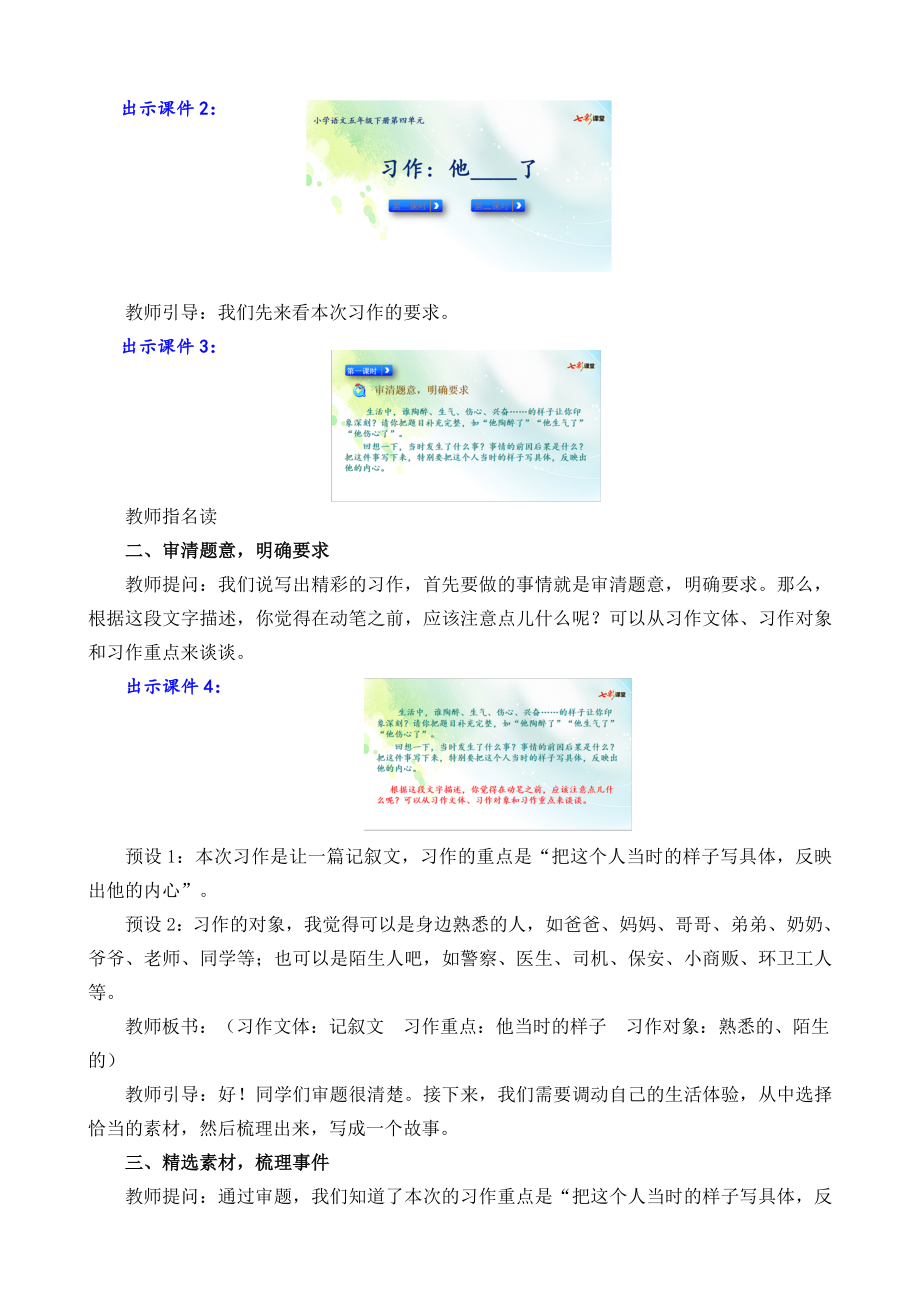 部编统编五下语文习作：他------了-名师教学设计公开课教案课件.doc_第2页