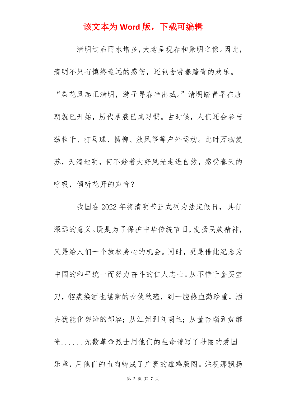 国旗下讲话：清明志.docx_第2页