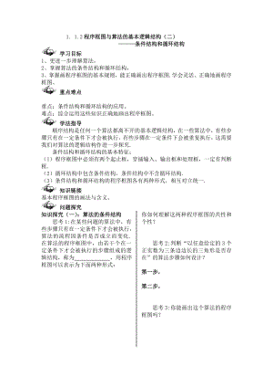 高中数学必修三(二)教案课时训练练习教案课件.doc