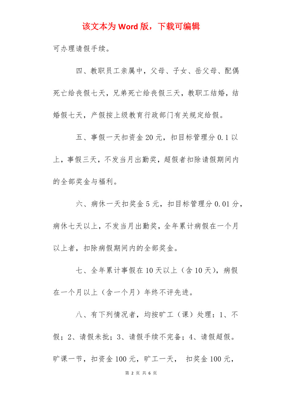 汨罗一中教职工请假暂行规定.docx_第2页