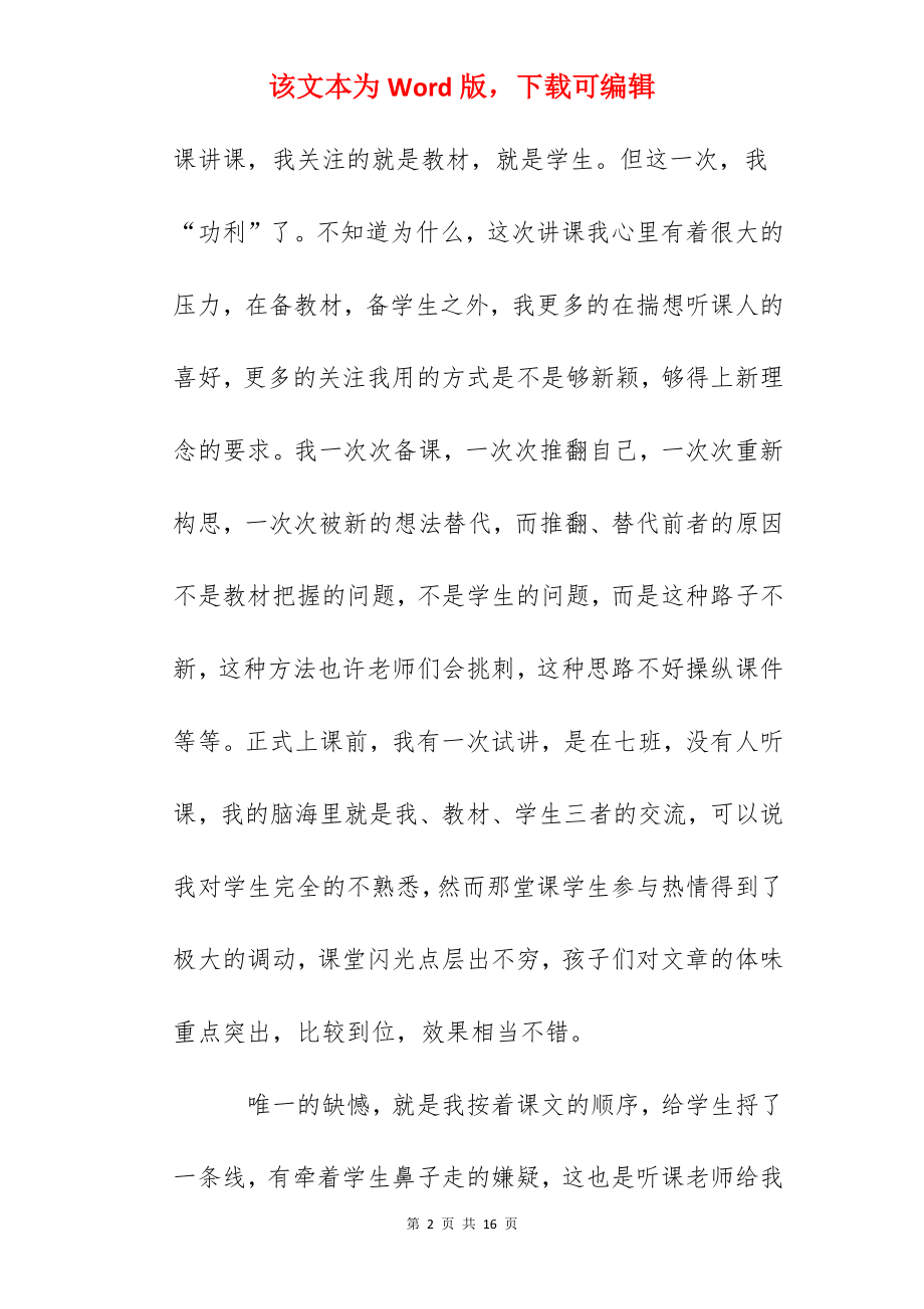 一堂失败语文课的教学反思.docx_第2页