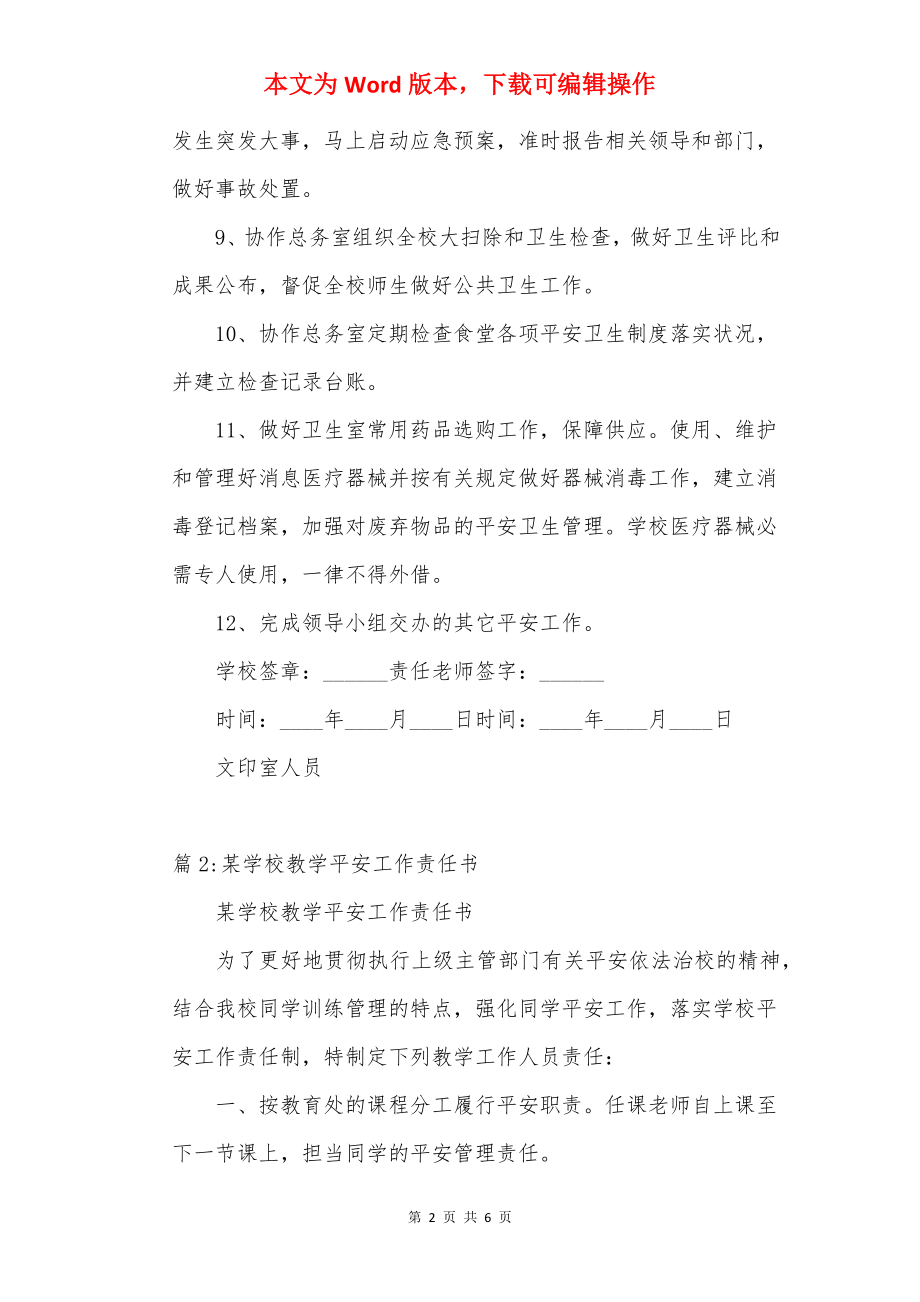 校医安全工作责任书.docx_第2页