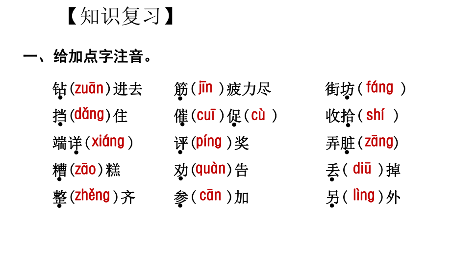 部编人教版小学语文二年级下册第五单元复习ppt课件.pptx_第2页