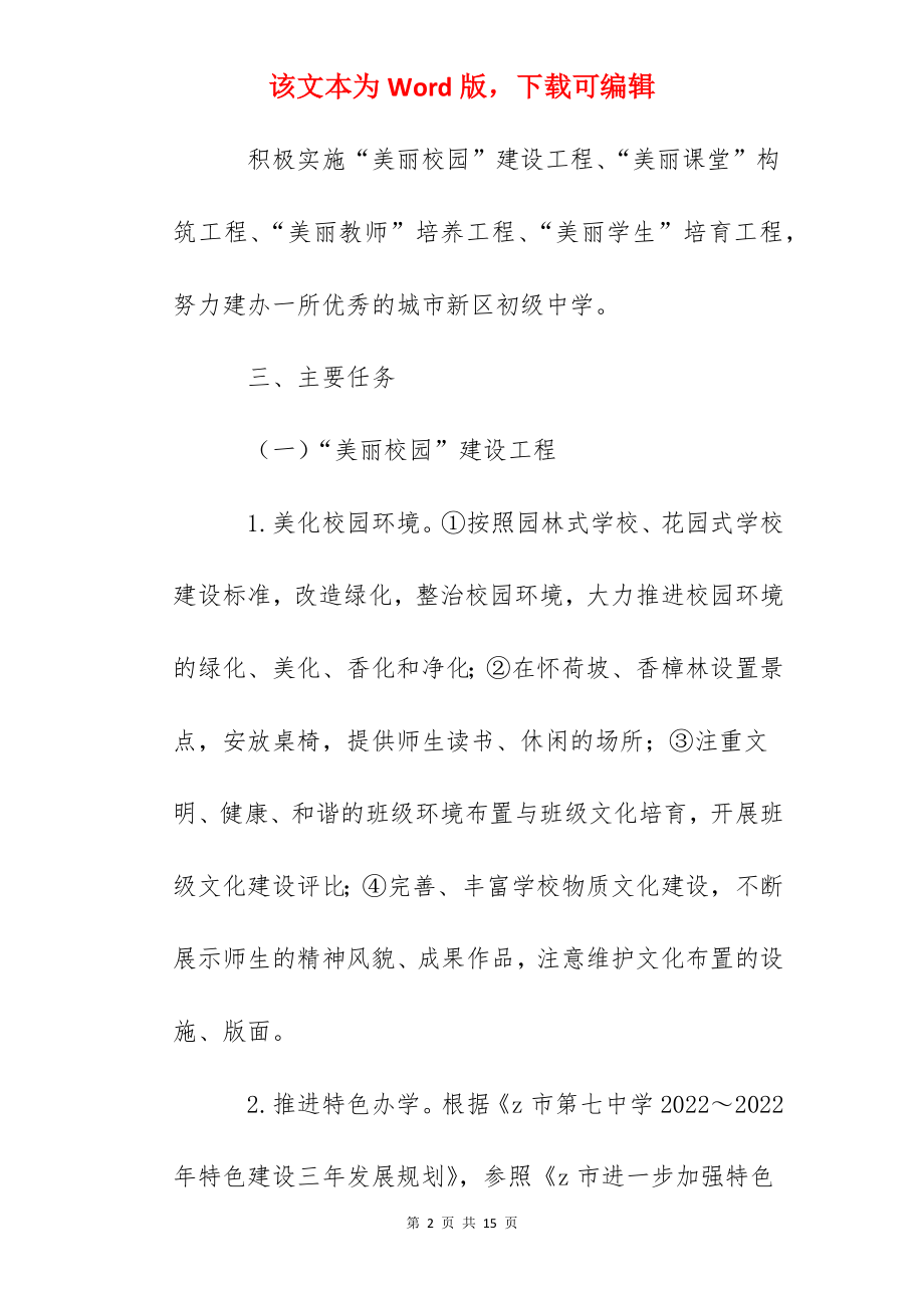 市七中美丽学校建设行动实施方案.docx_第2页