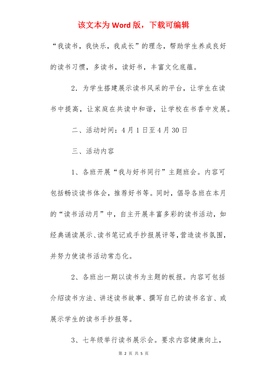 实验初中读书活动月学生读书活动实施方案.docx_第2页