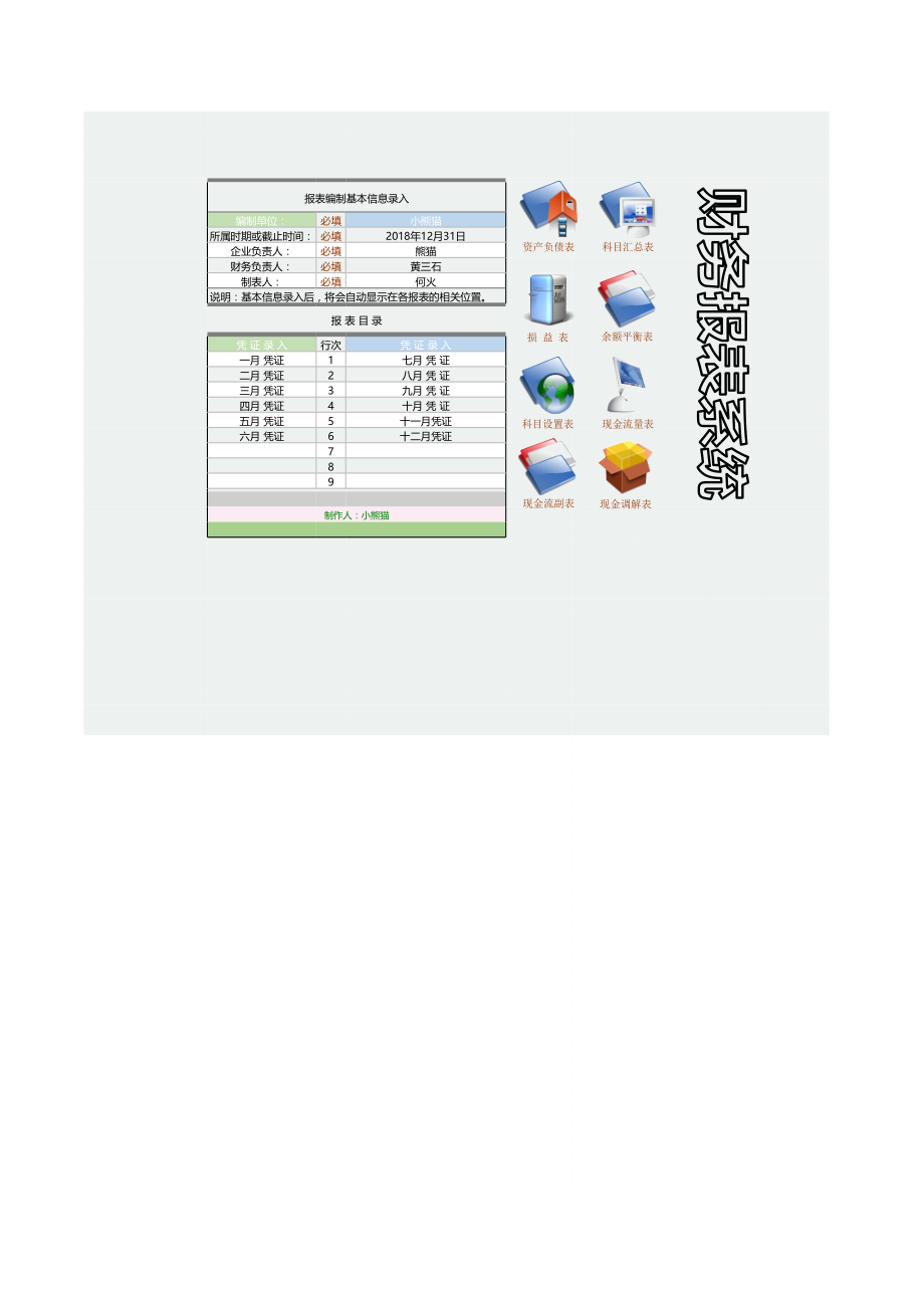 财务报表系统(1).xlsx_第1页