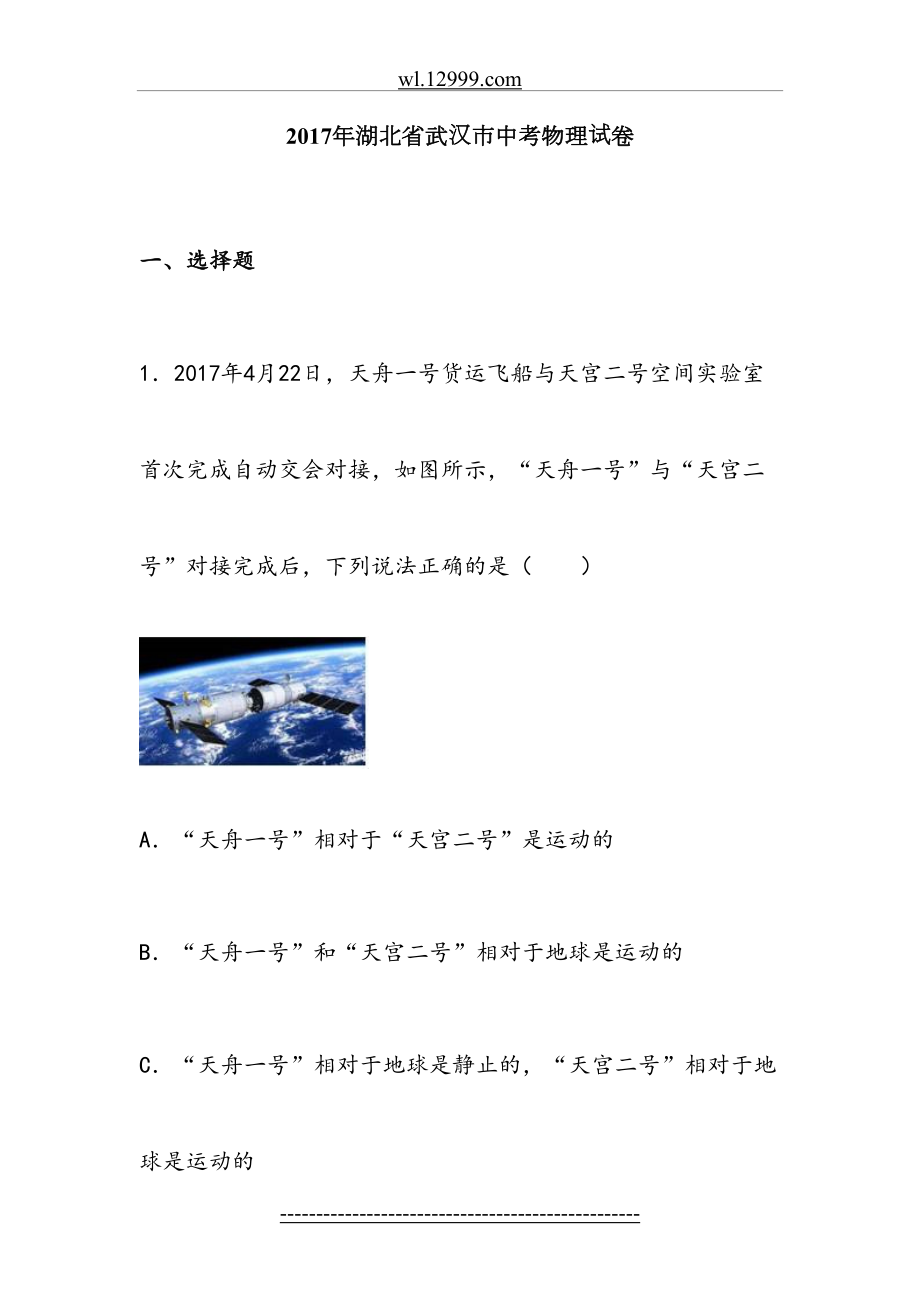 湖北省武汉市中考物理试卷及答案解析(word版).doc_第2页