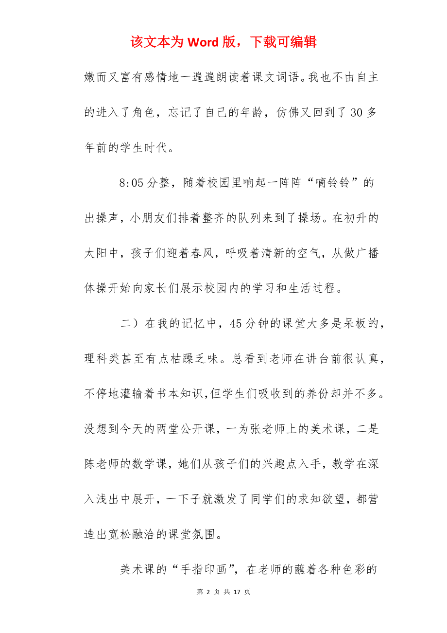 家长开放日家长心得体会.docx_第2页