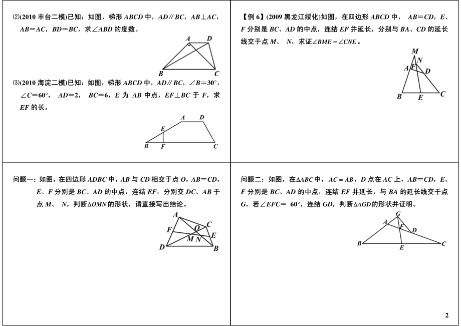 初中数学专题 初三课讲义知识梳理下册 04四边形（下）.pdf_第2页