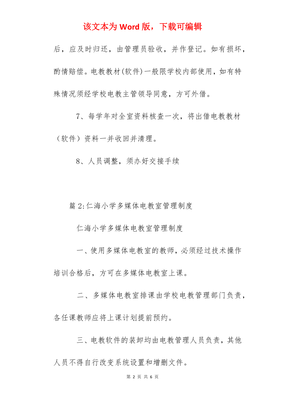 电教教材管理制度.docx_第2页