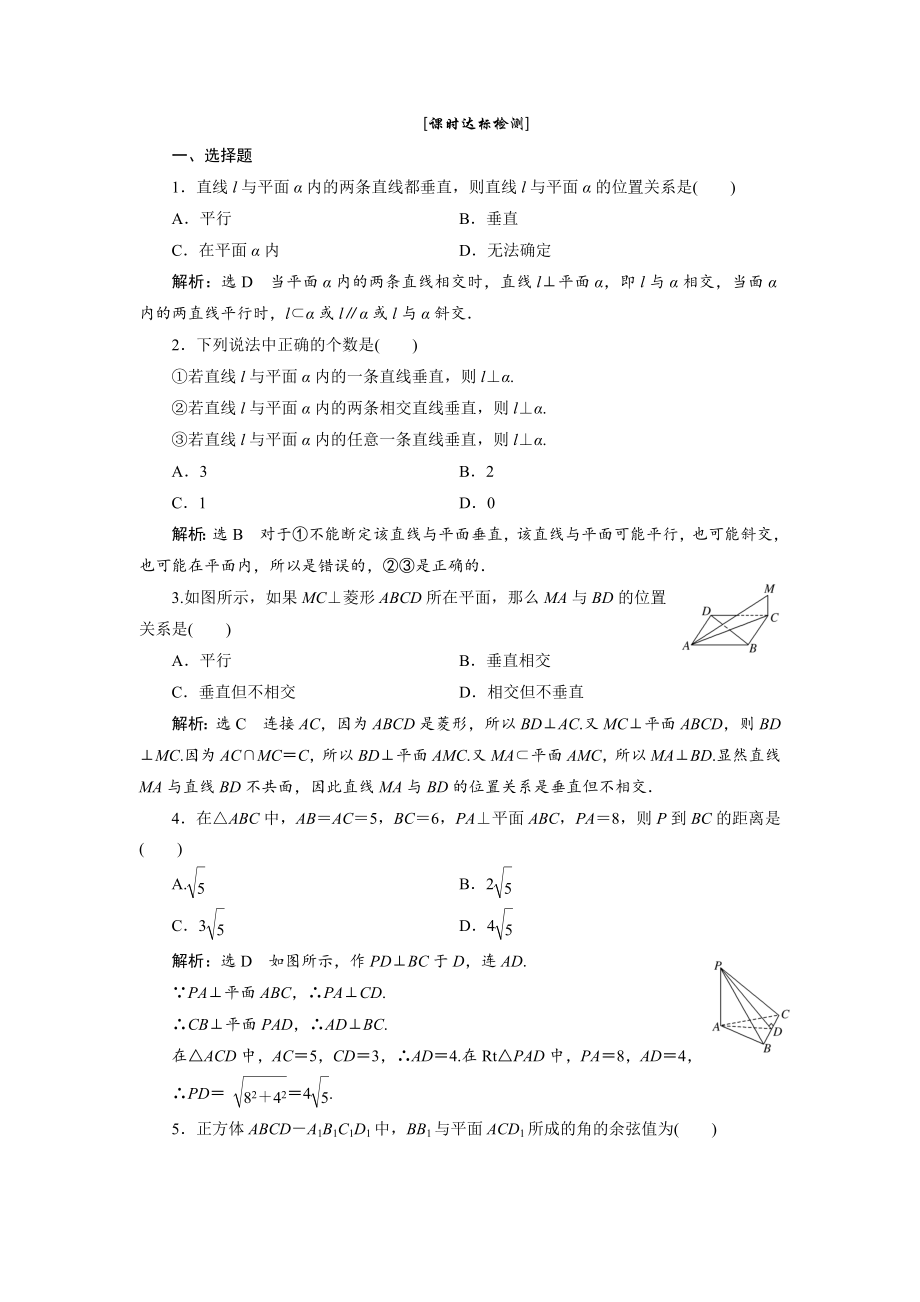 高中数学必修二第1部分---第二章---2.3---2.3.1---课时达标检测公开课教案课件课时训.doc_第1页