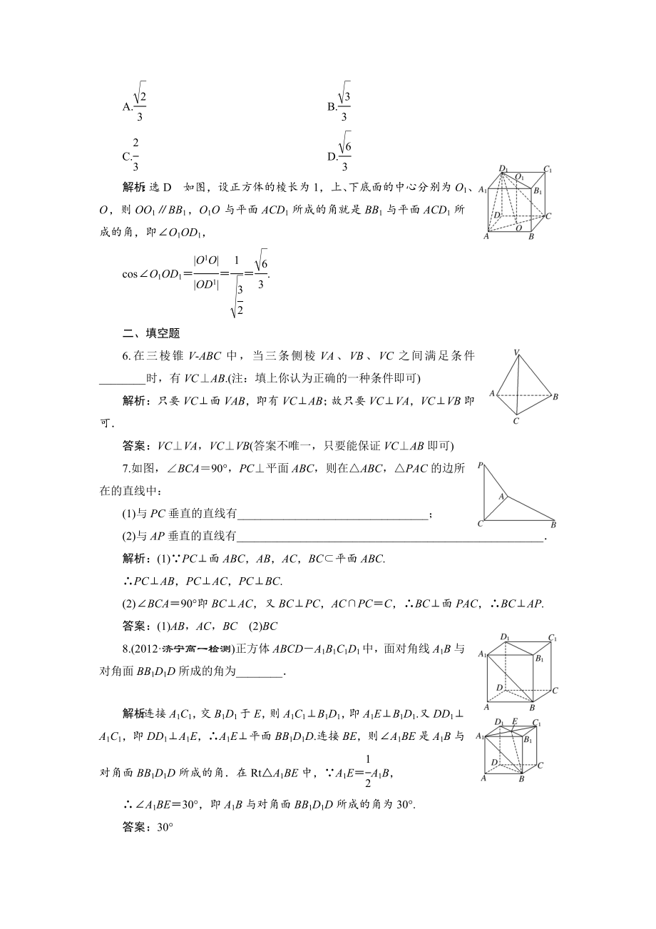 高中数学必修二第1部分---第二章---2.3---2.3.1---课时达标检测公开课教案课件课时训.doc_第2页