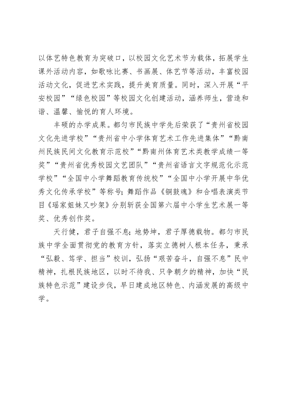 都匀市民族中学简介.docx_第2页